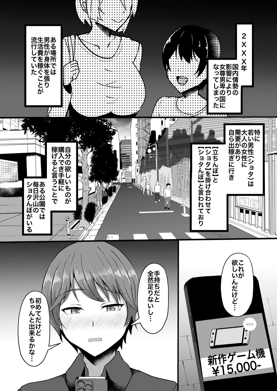 ショタんぼ日誌〜奈々美お姉さんの場合〜 画像2