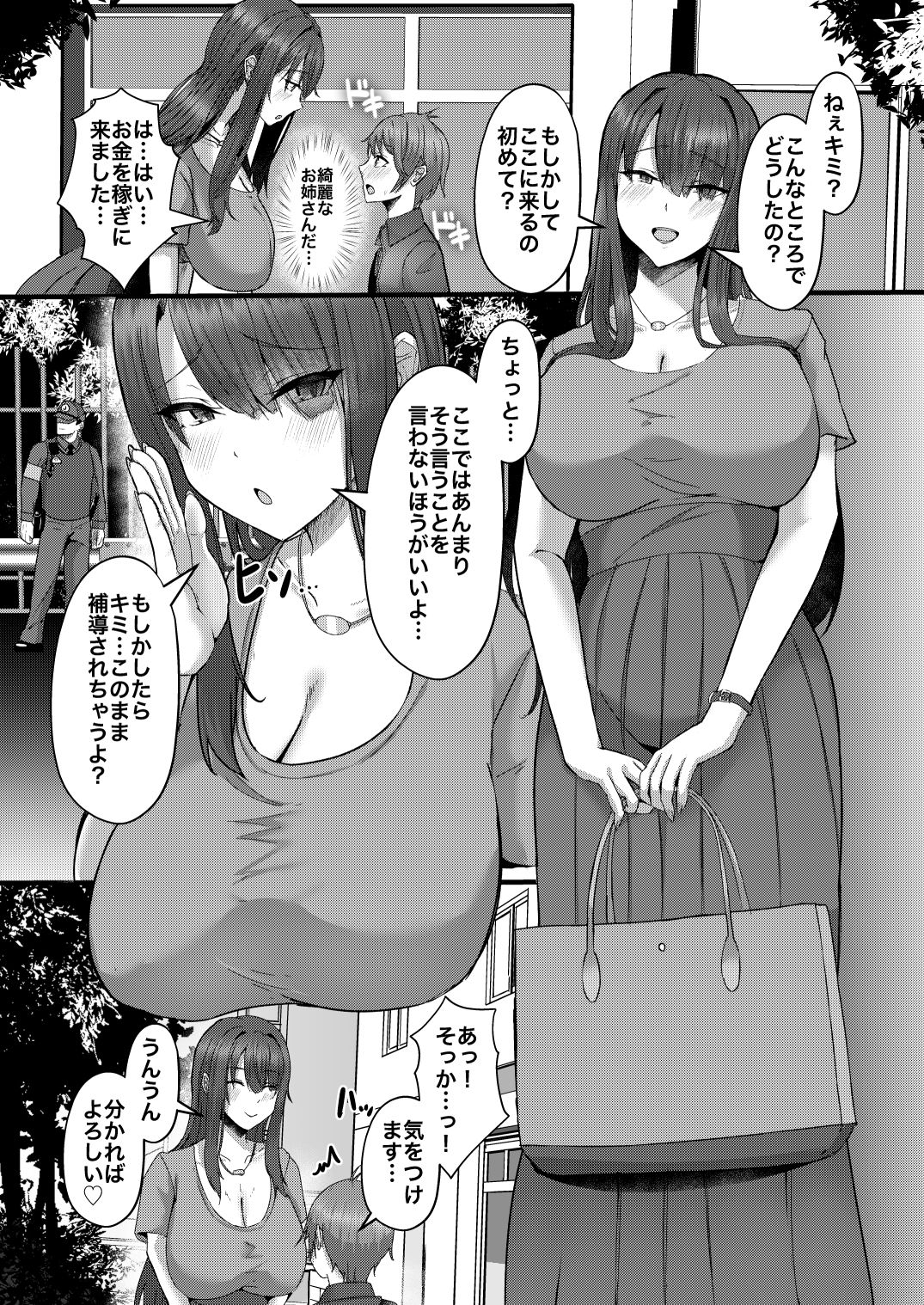 ショタんぼ日誌〜奈々美お姉さんの場合〜 画像4