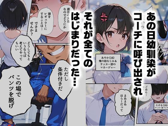 清楚幼馴染が中年顧問にNTRれてメス堕ちさせられる話【前編】