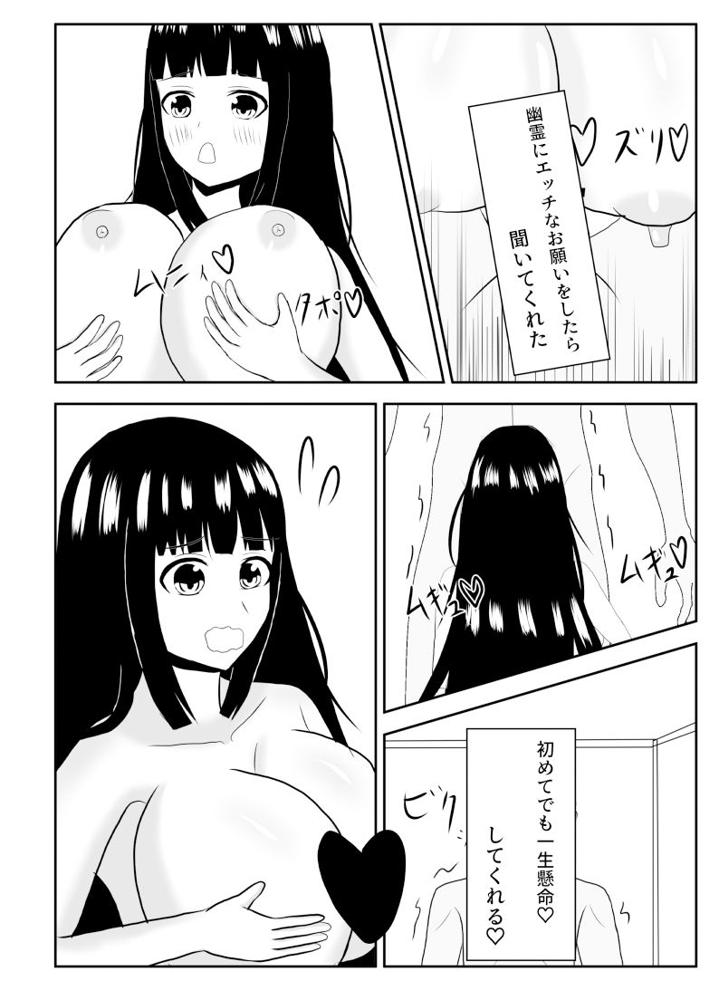 押しに弱い幽霊とパコパコしたら人生変わった2