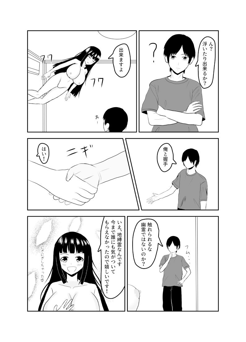 押しに弱い幽霊とパコパコしたら人生変わった_6