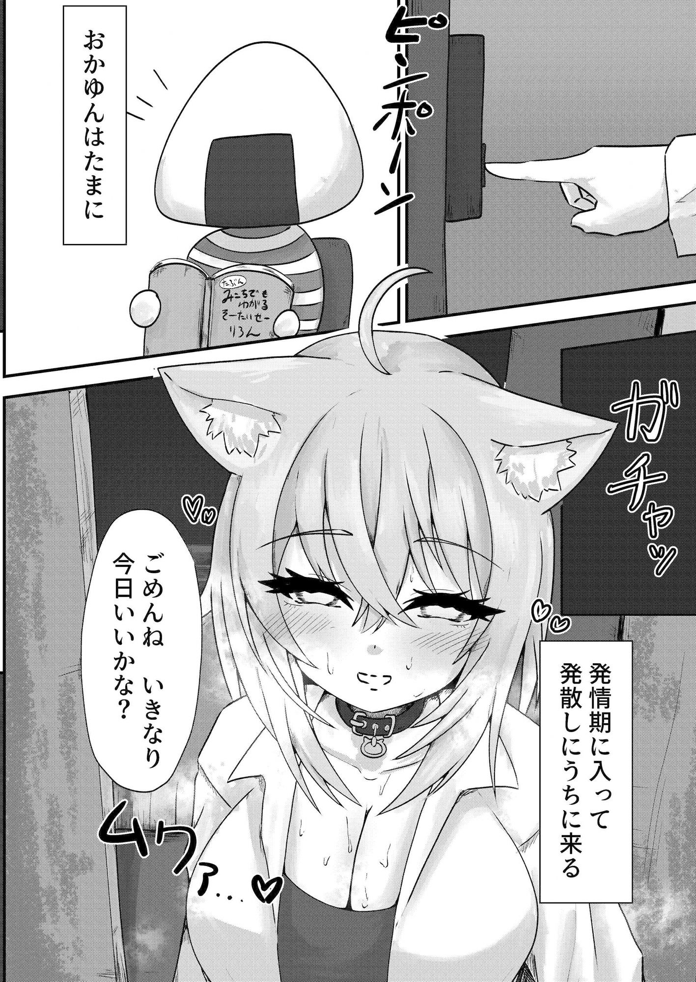 猫又さんは我慢できない_2