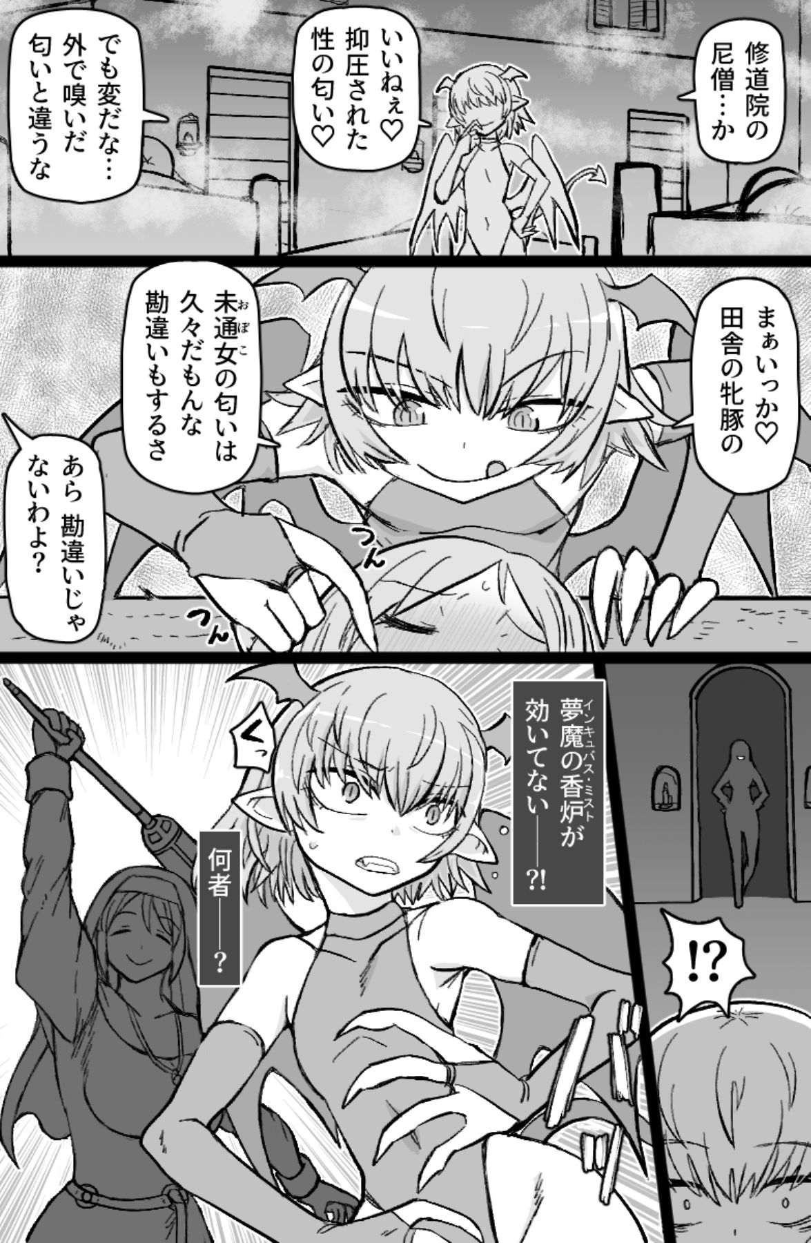 インキュバスVS聖棍の修道女_6