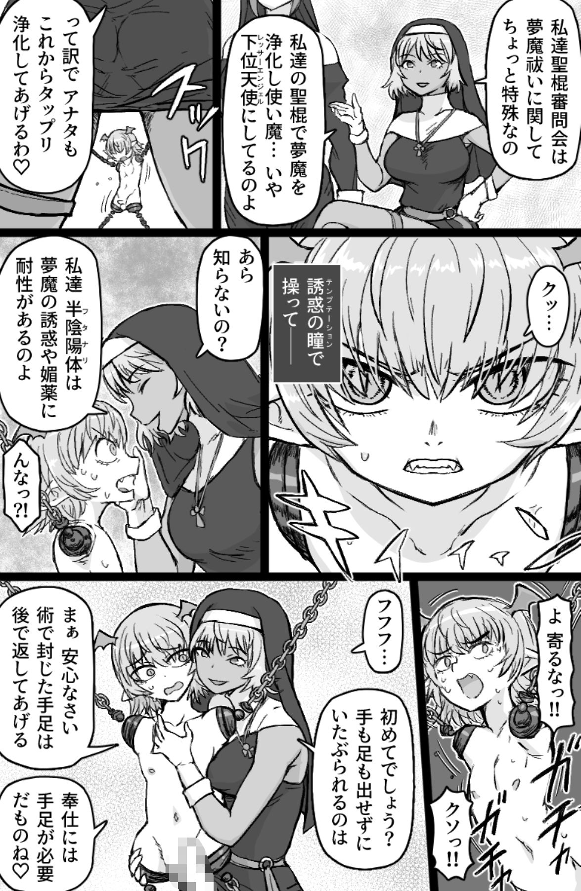 インキュバスVS聖棍の修道女_9