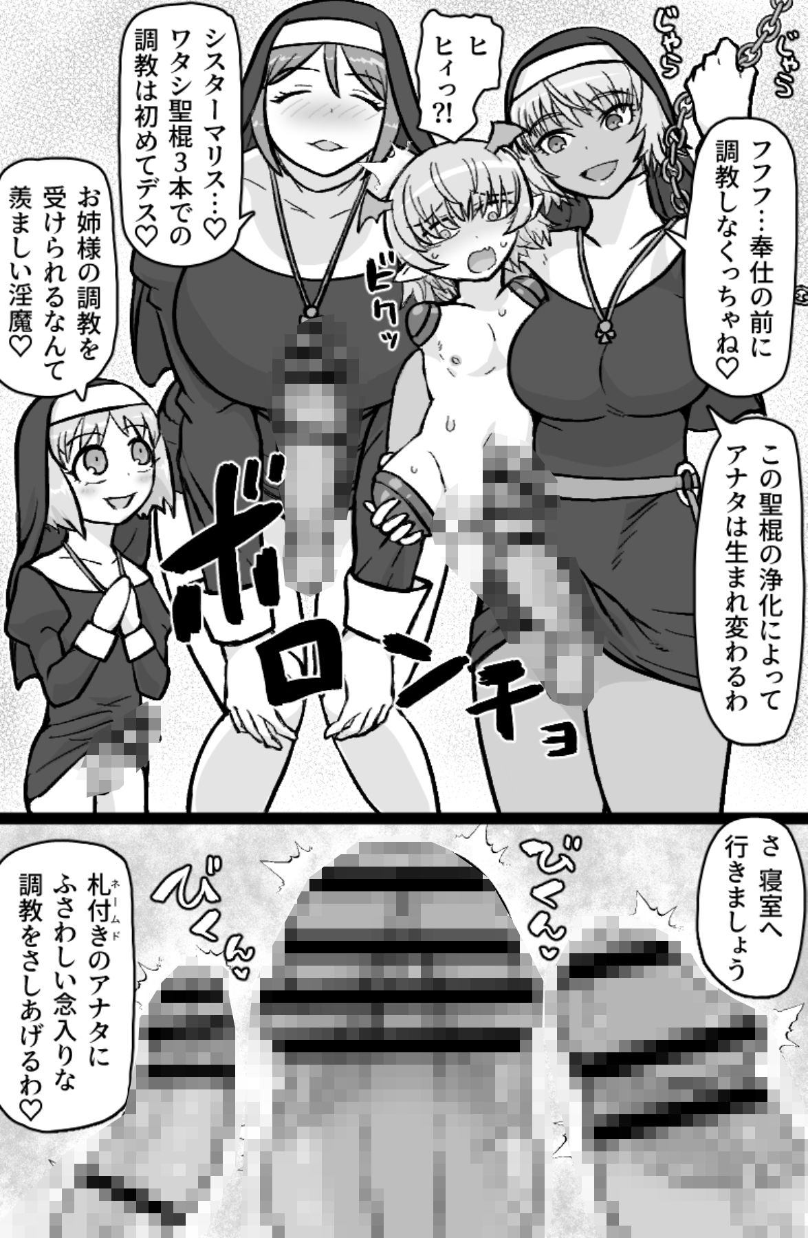 インキュバスVS聖棍の修道女_11