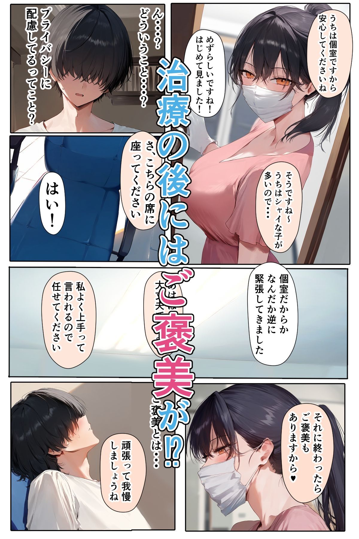 歯医者のお姉さんに抜いてもらう話のエロ画像（2/8）2