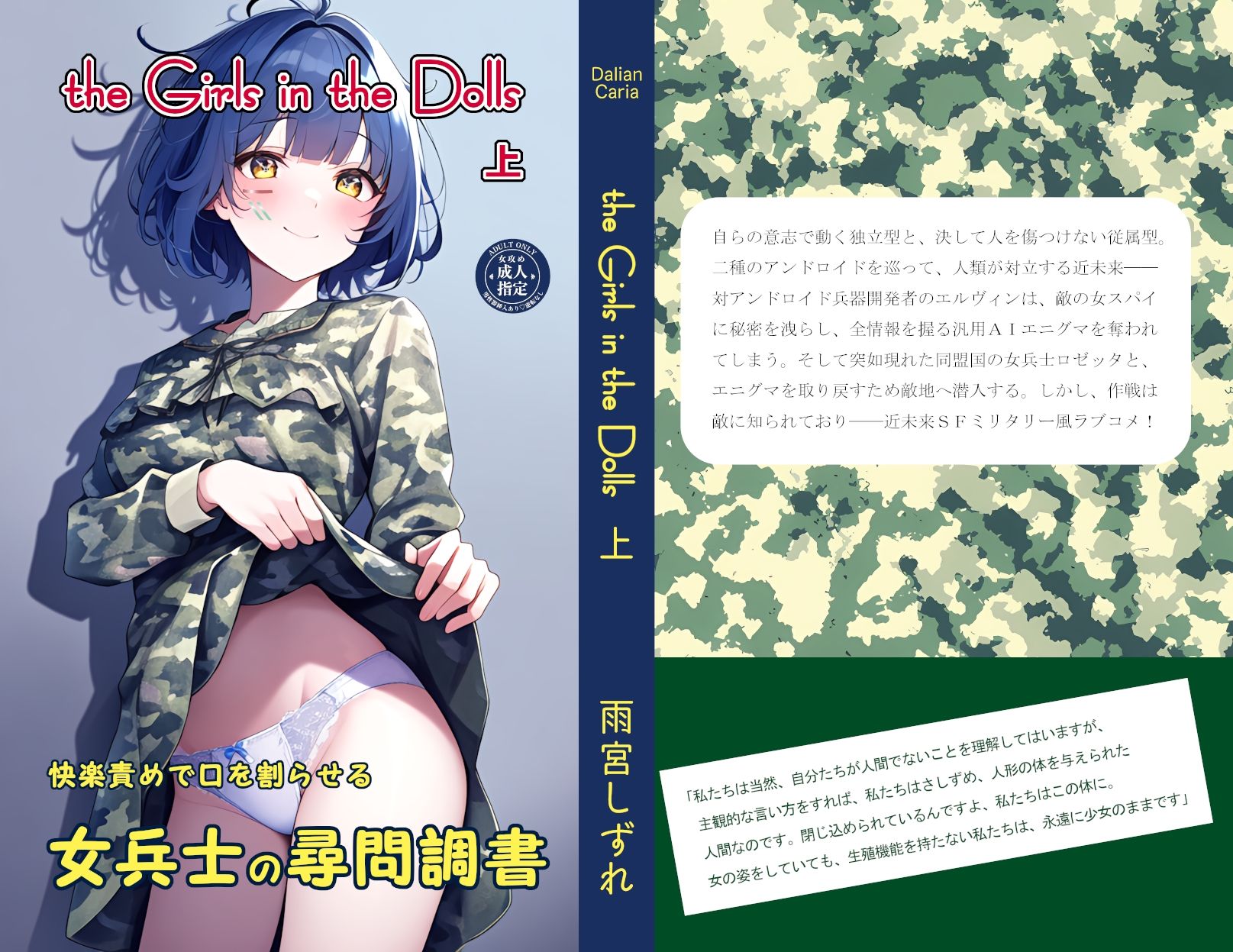 快楽責めで口を割らせる女兵士の尋問調書 〜THE GIRLS IN THE DOLLS（上）〜_1