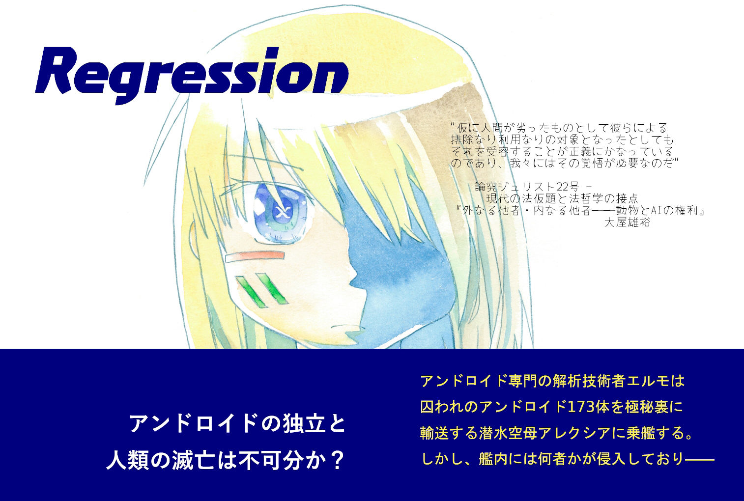 Regression 画像1