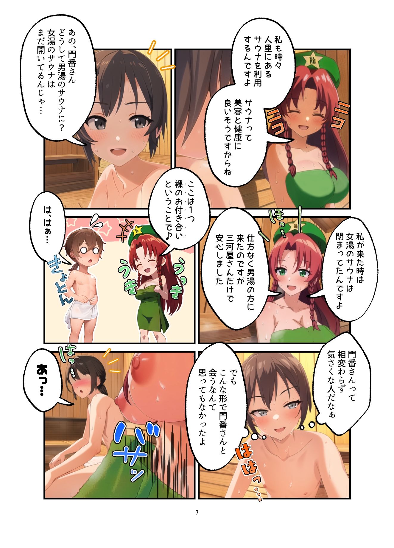 紅美鈴とサウナで…4