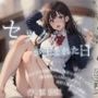 80ページ 9つのAI作品詰め合わせ セックスが生まれた日1、2、3、絵馬に童貞卒業したいと書いたら巫女さんにバレて、、テレビから飛び出して来たのが母乳も飛び出す子持ちアイドルだった。 〜いっぱい中出しして孕ませていいから誰にも言わないで泣〜など