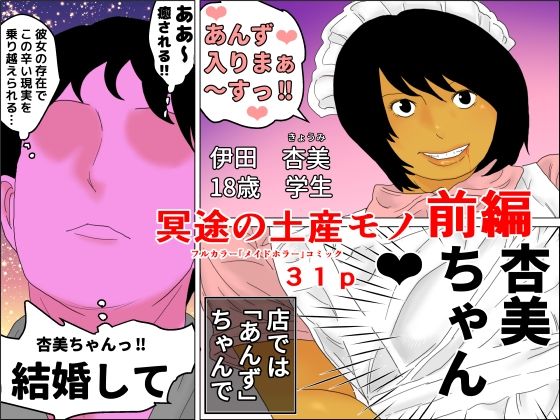 【じゅんぴちゅ】その店名も最低な店で15年も厨房スタッフとして働く『冥途の土産モノ前編』