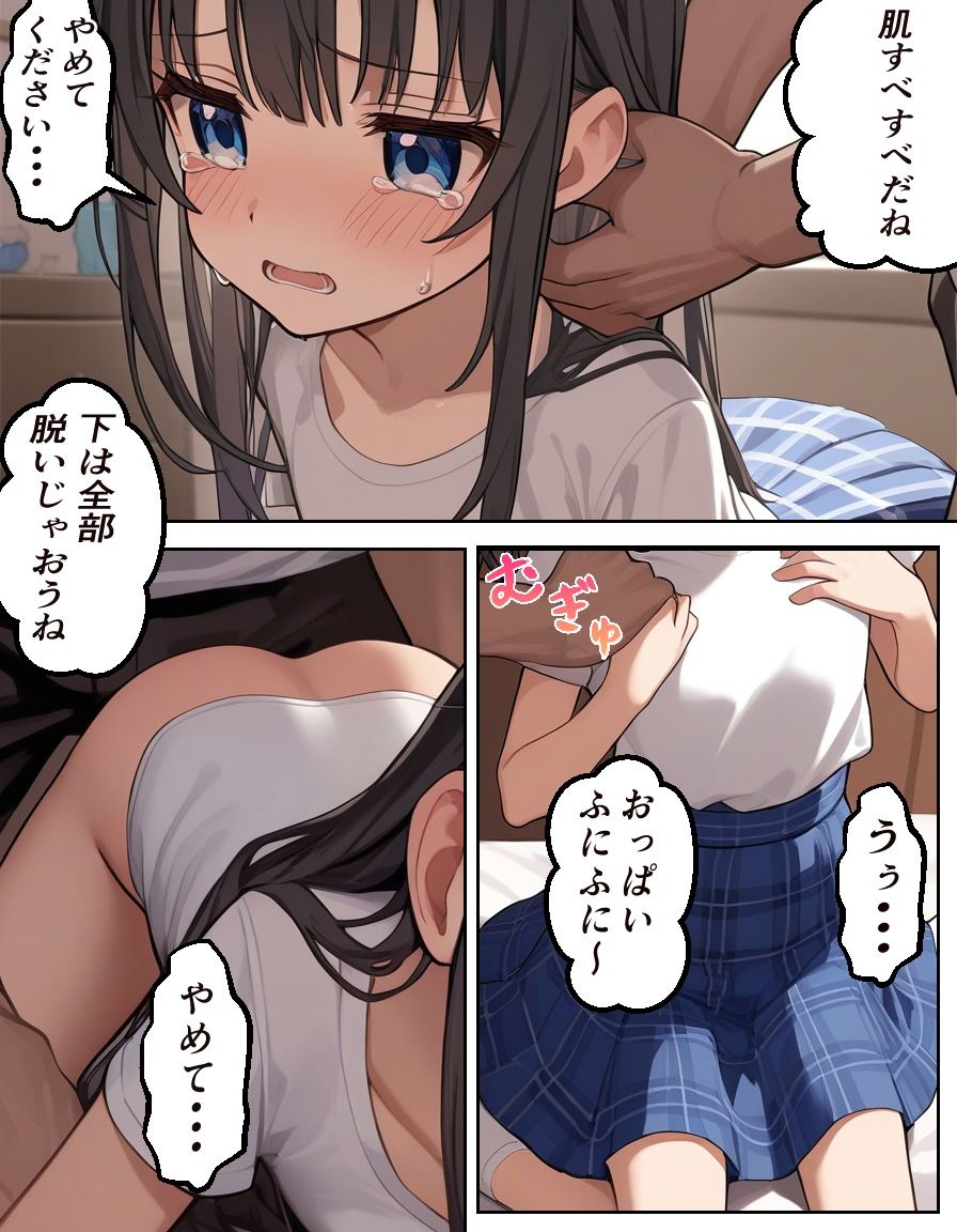 少女をレ●プするお話3