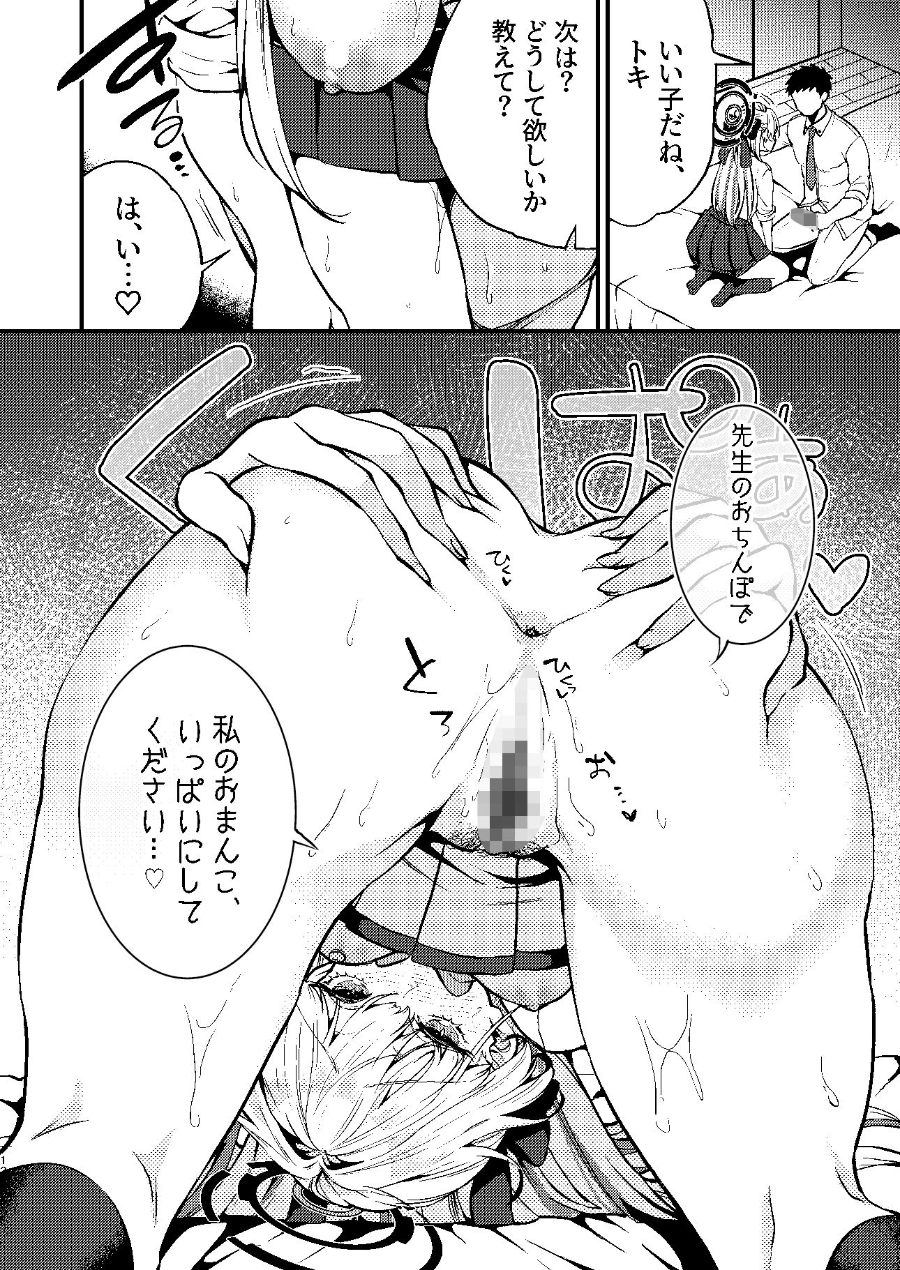 飛鳥馬トキはひどくされたい_10