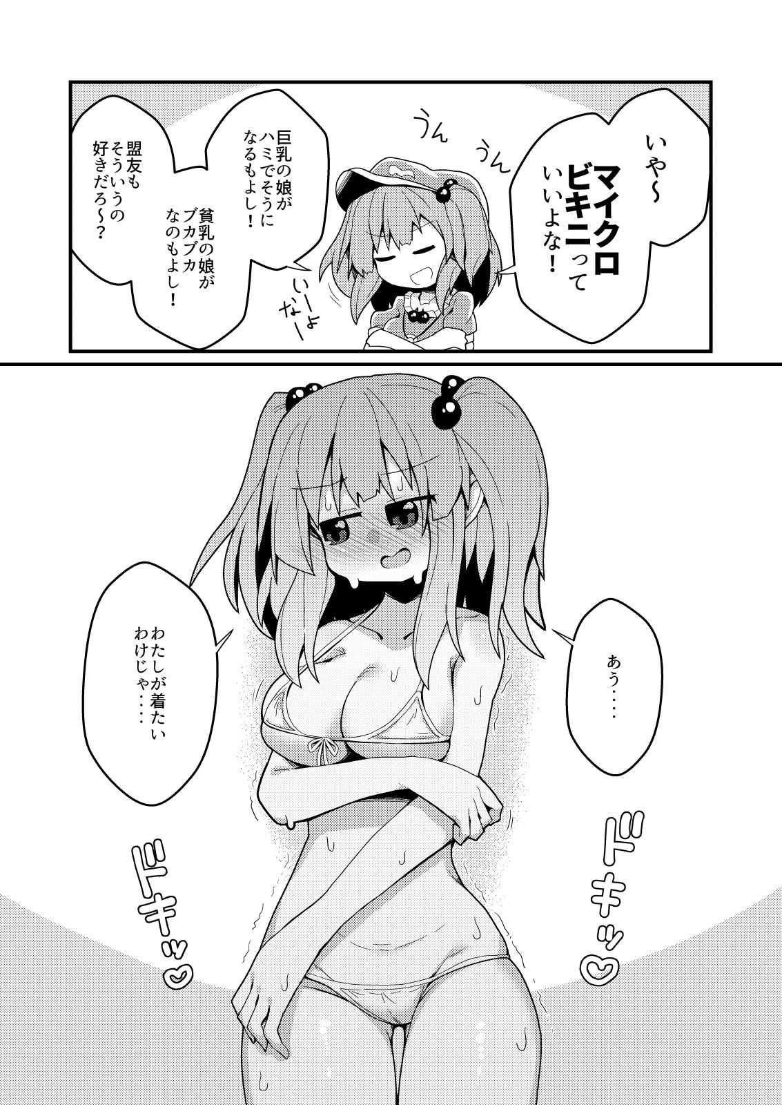 エロトラップってあるじゃん？ 画像1