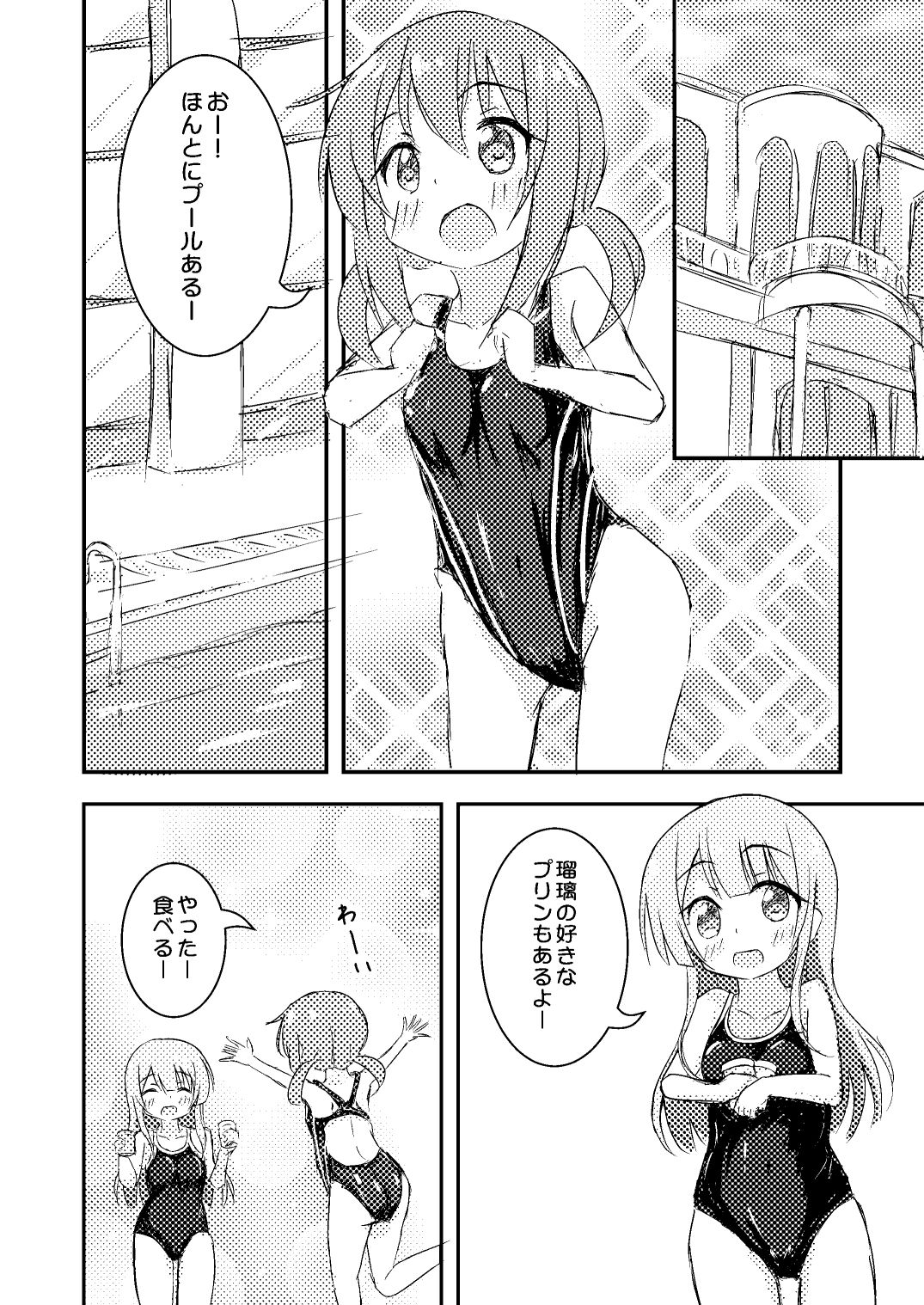 きみのためならプールつくる2