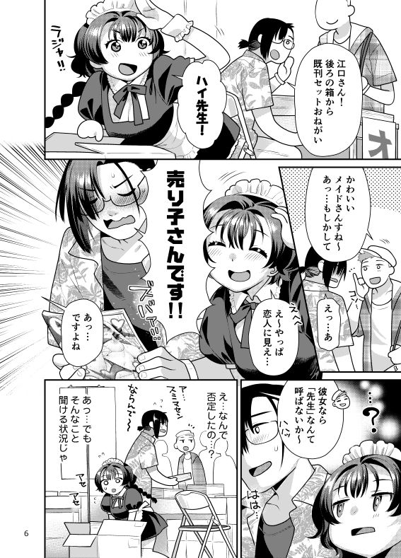 性欲つよつよ女子は奥手エロマンガ家さんにご奉仕プレイしたい_2