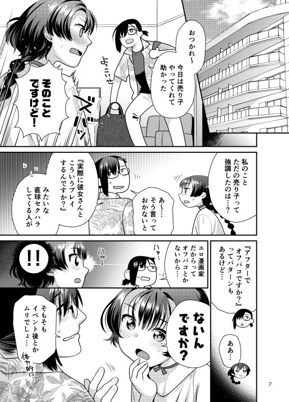 性欲つよつよ女子は奥手エロマンガ家さんにご奉仕プレイしたい 画像3