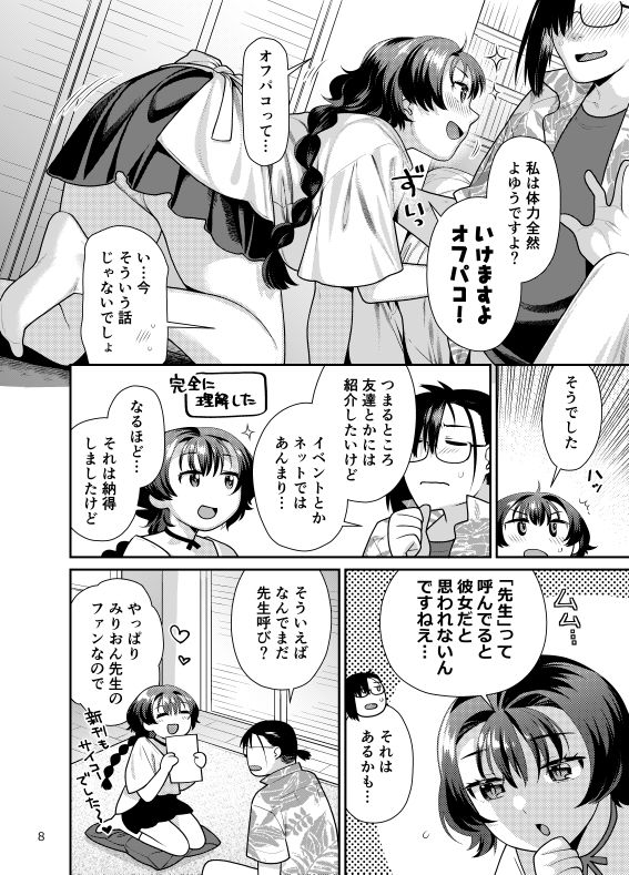 性欲つよつよ女子は奥手エロマンガ家さんにご奉仕プレイしたい_4