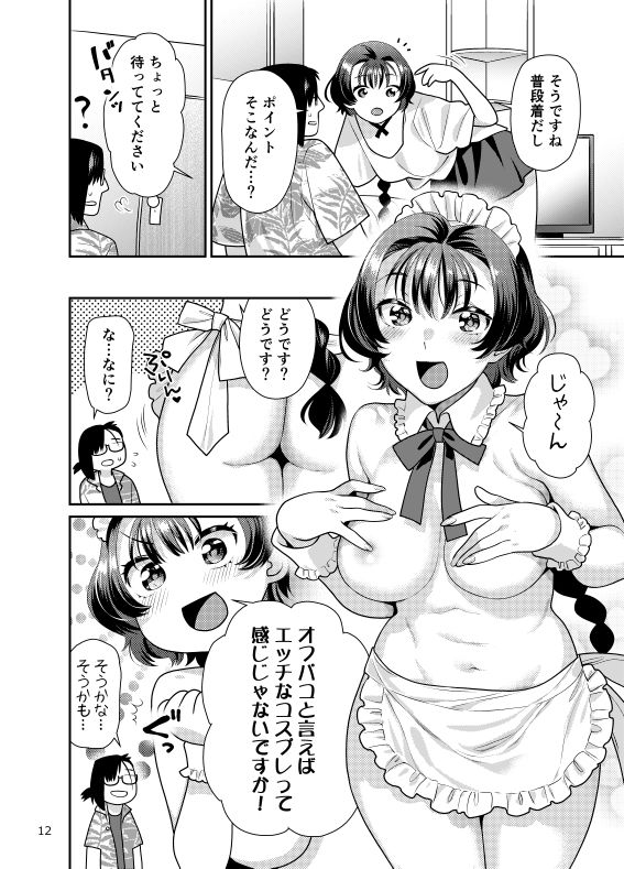 性欲つよつよ女子は奥手エロマンガ家さんにご奉仕プレイしたい_5