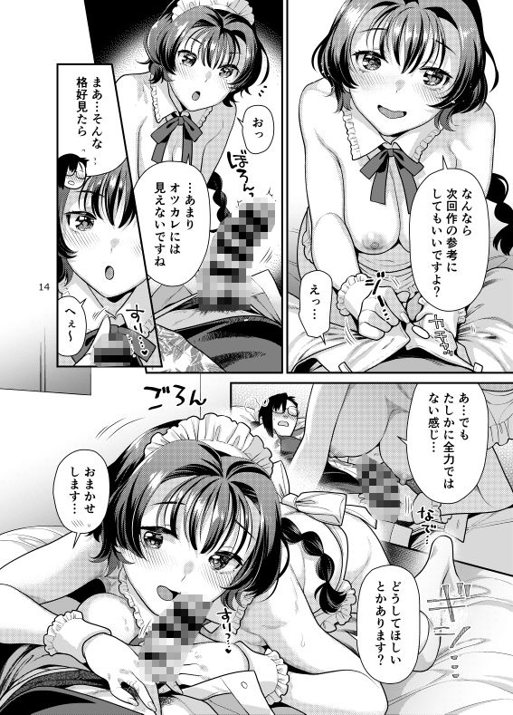 性欲つよつよ女子は奥手エロマンガ家さんにご奉仕プレイしたい6