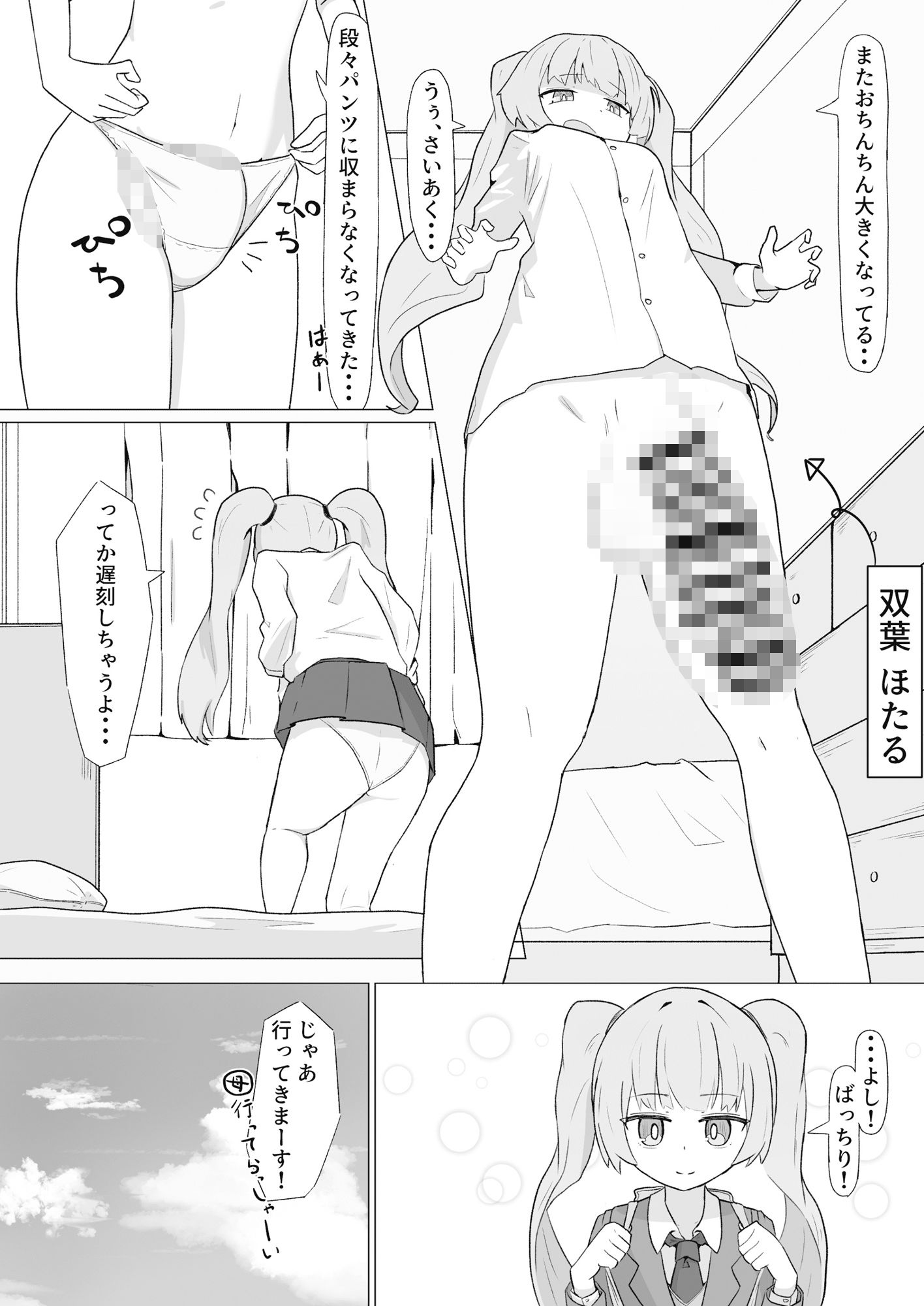 お姉さんとの交尾にハマるふた娘の話 画像1