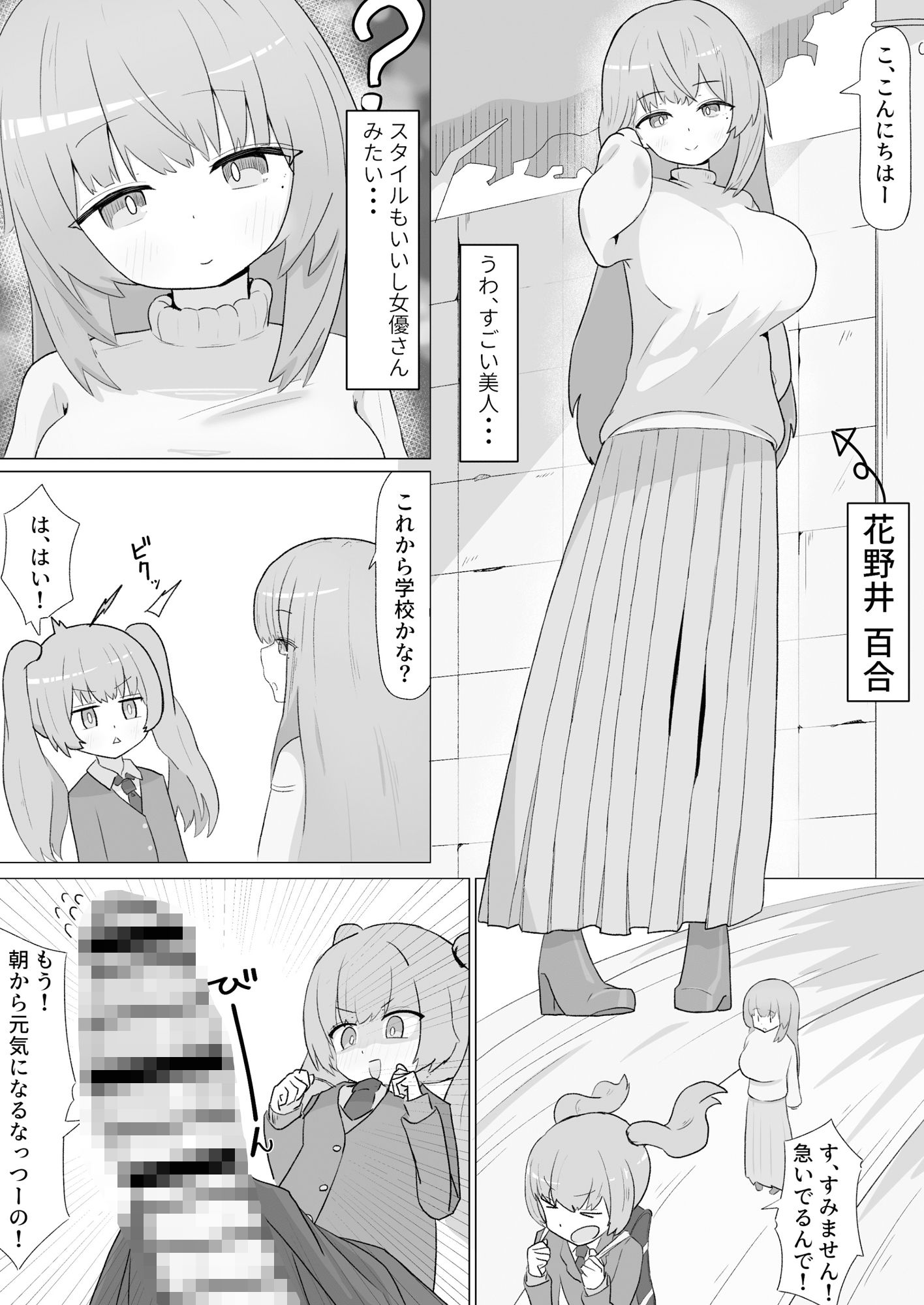 お姉さんとの交尾にハマるふた娘の話_3