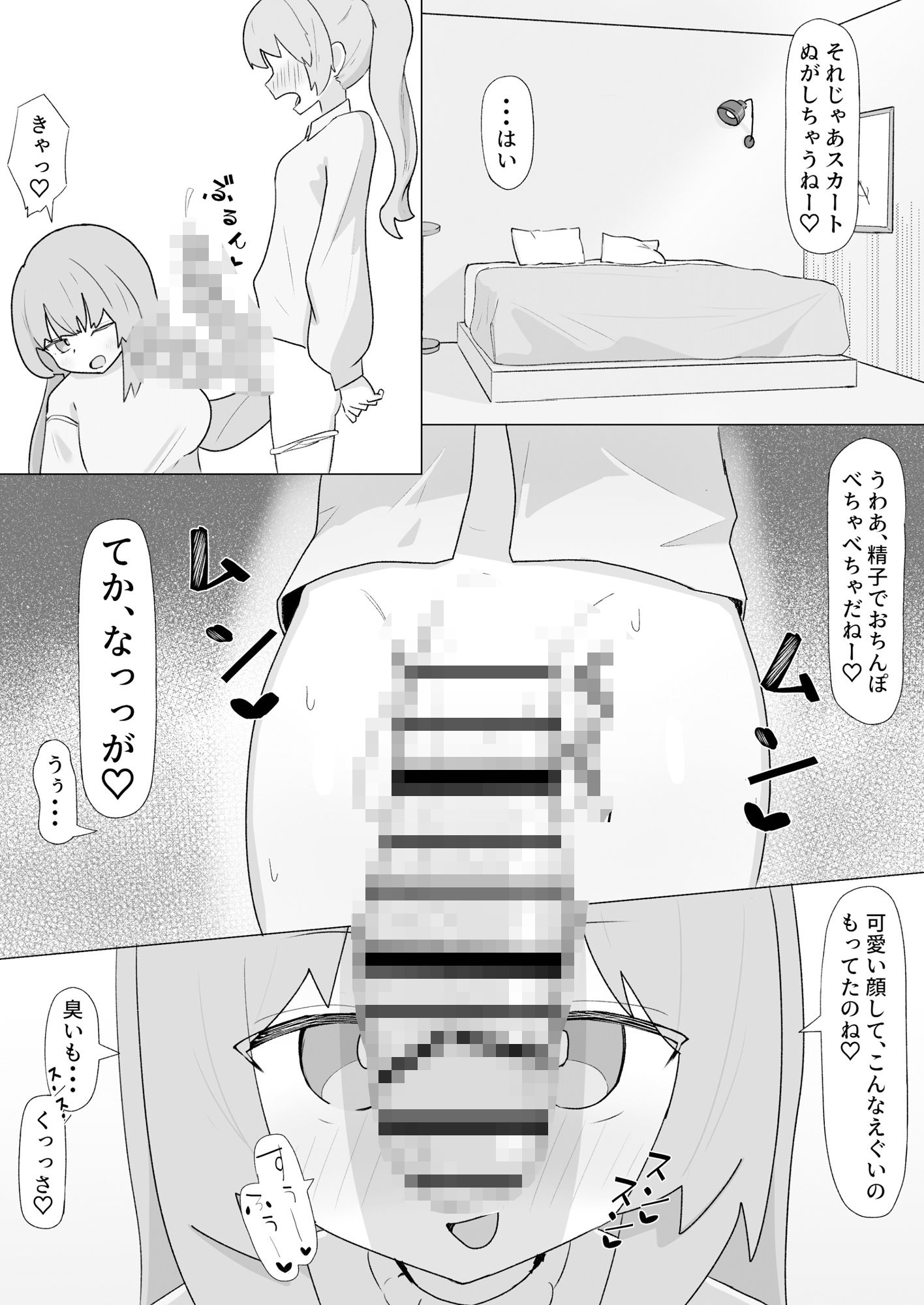 お姉さんとの交尾にハマるふた娘の話 画像6