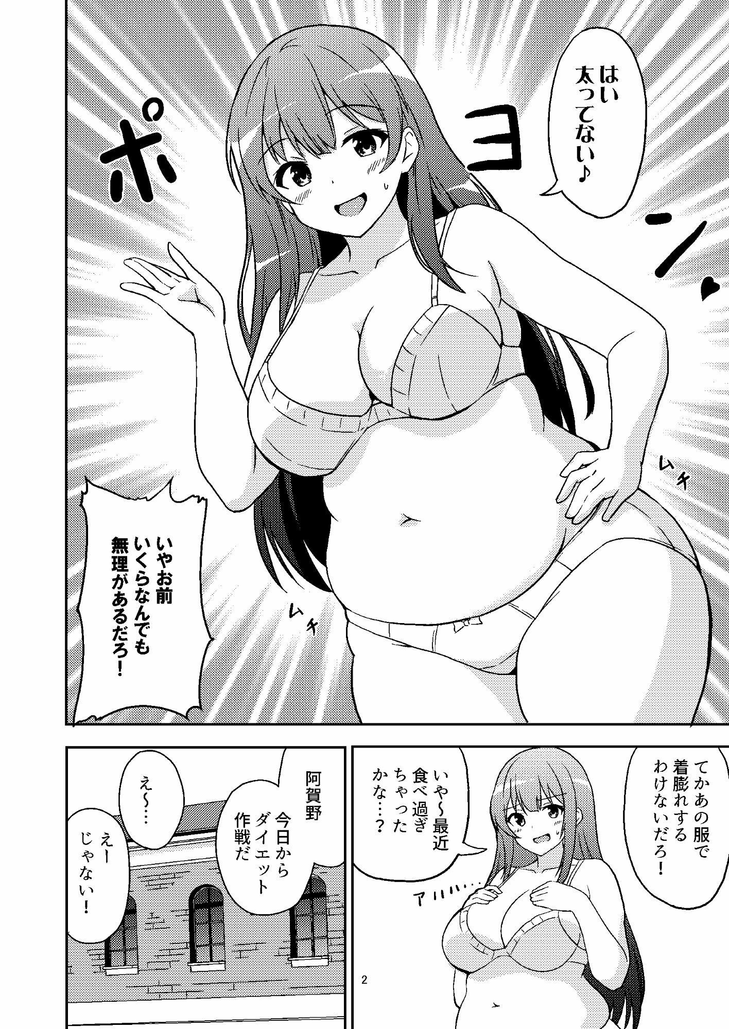 ムチムチ阿賀野ちゃんとダイエットセックス！ 画像2