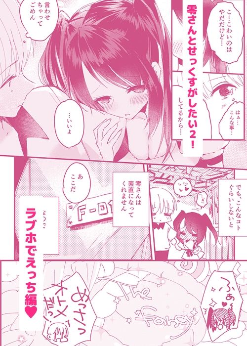 零さんとせっくすがしたい集4