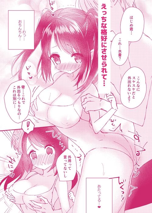 零さんとせっくすがしたい集5