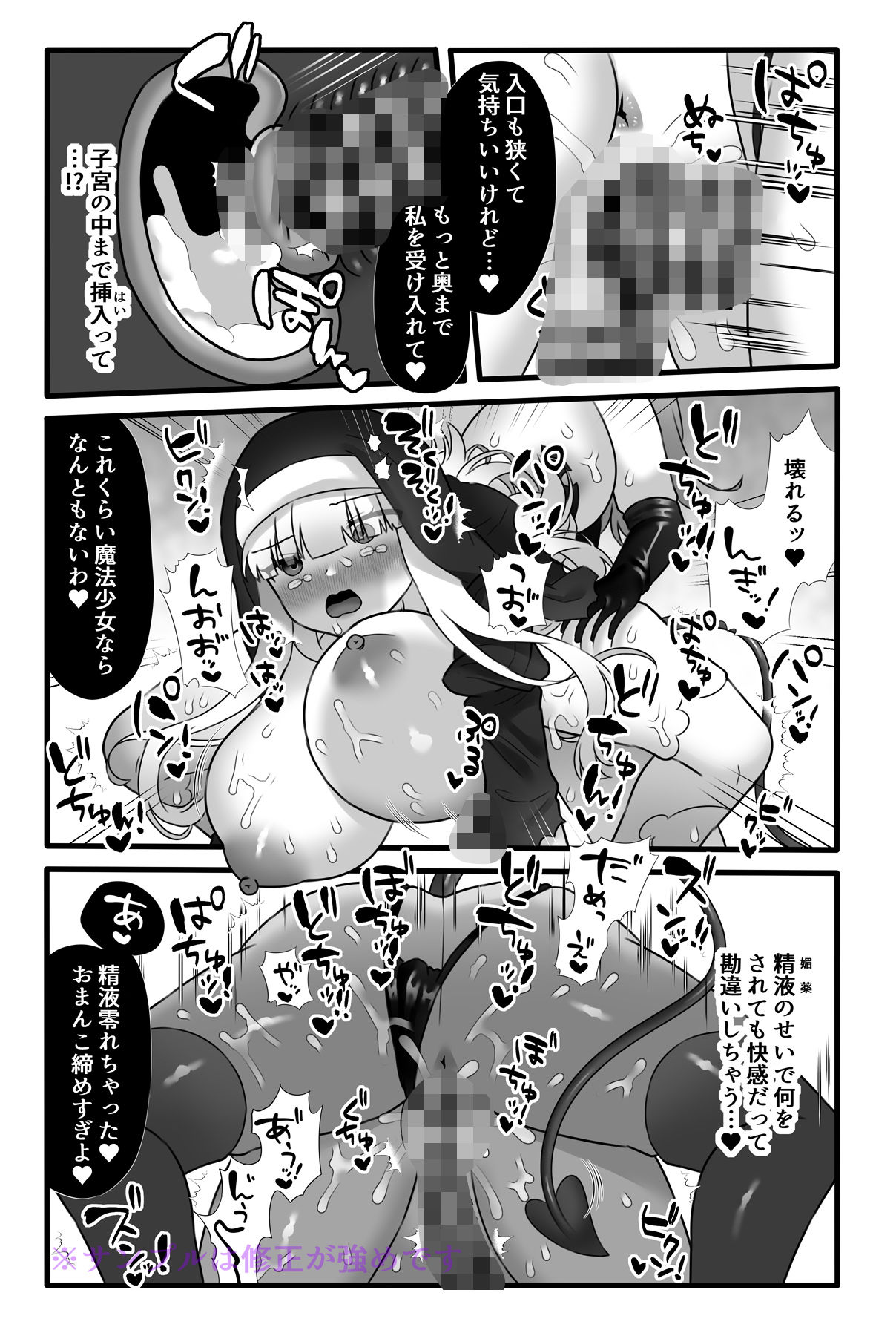 魔法少女悪蝕4〜ふたなり改造淫魔化調教〜 画像5