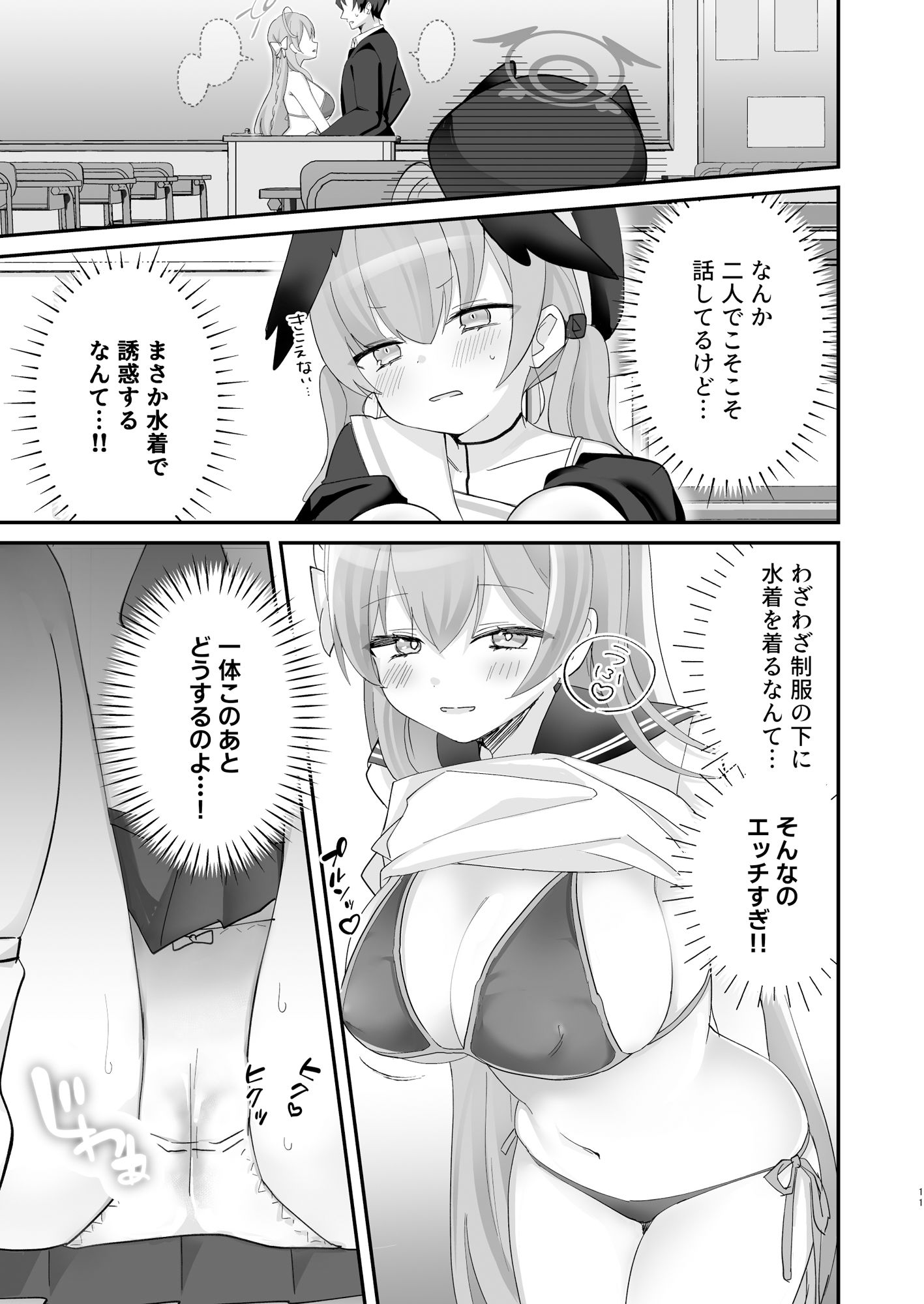 バレないように、最後まで…_7