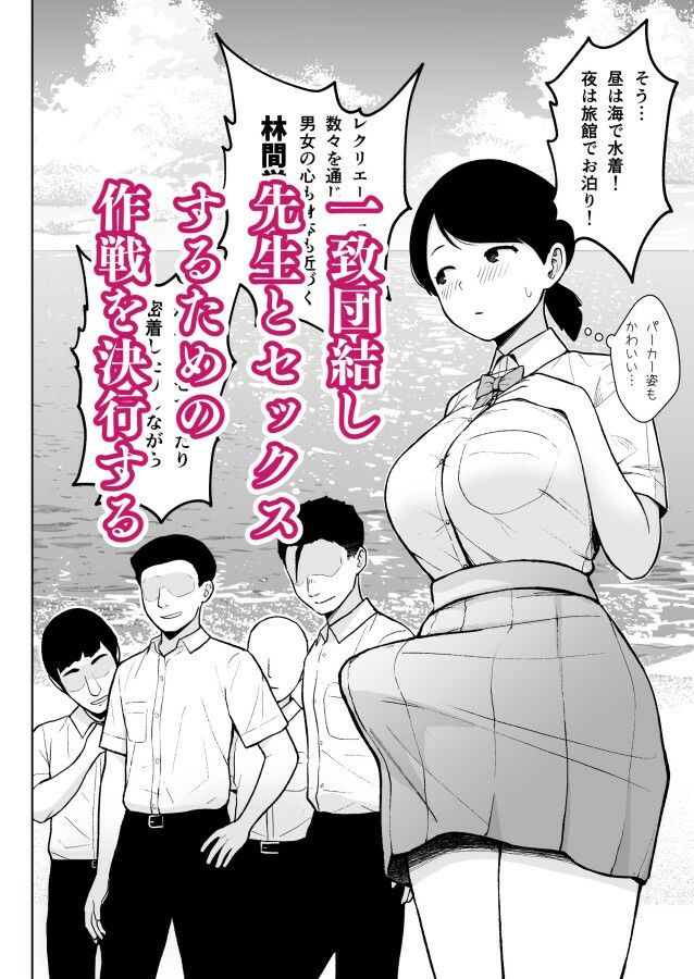 2年イカ組カキタレ先生りんかんがっこうセックス大作戦！！_2