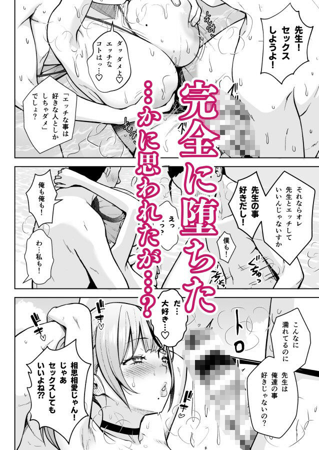 2年イカ組カキタレ先生 りんかんがっこうセックス大作戦！！_7