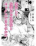 2年イカ組カキタレ先生 りんかんがっこうセックス大作戦！！ 画像7