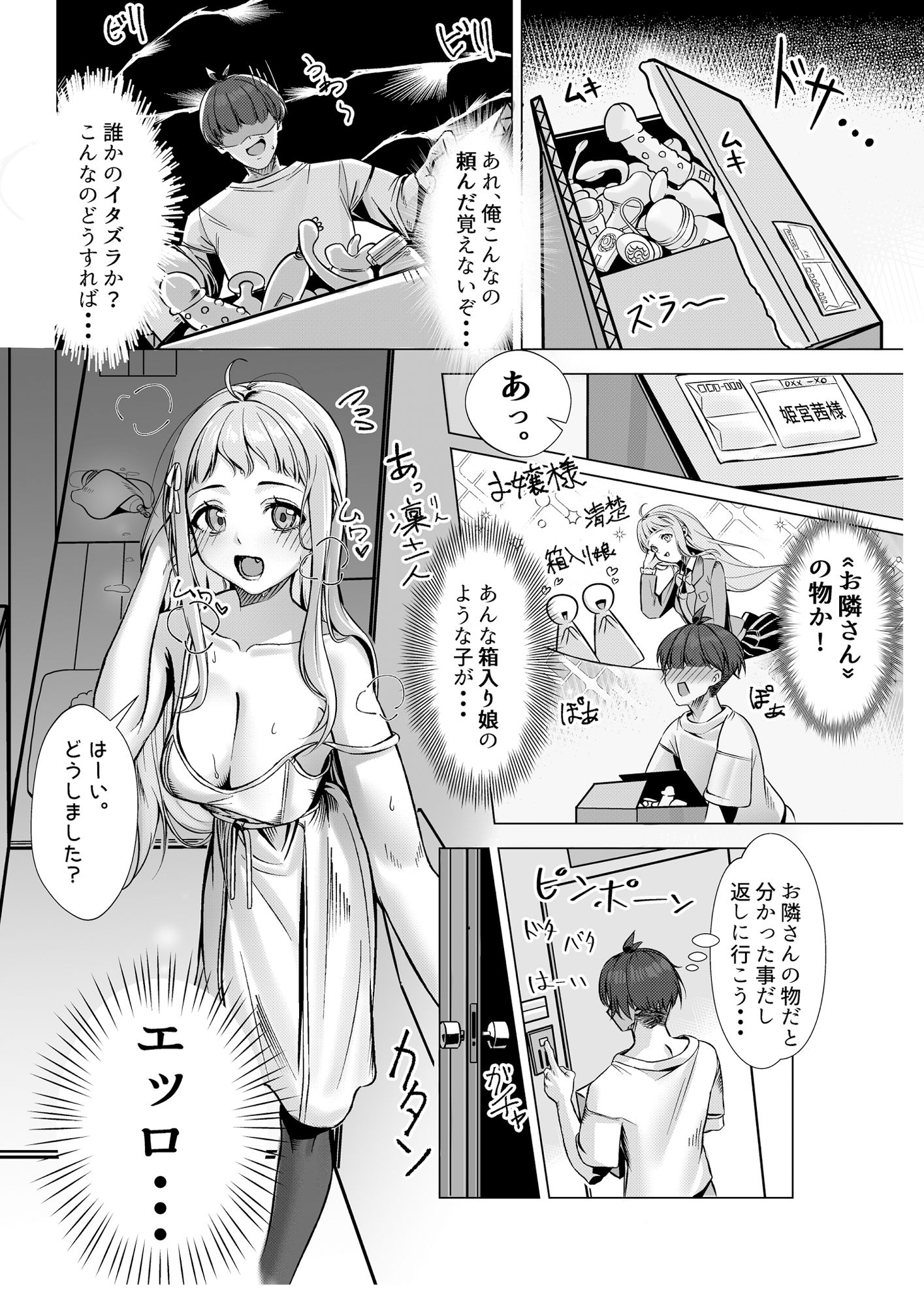 隣のむっつりスケベ_5