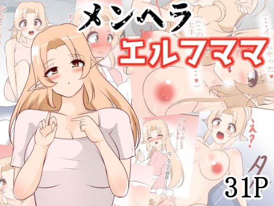 ある日赤子が捨てられたので育てることになりました【メンヘラエルフママ】