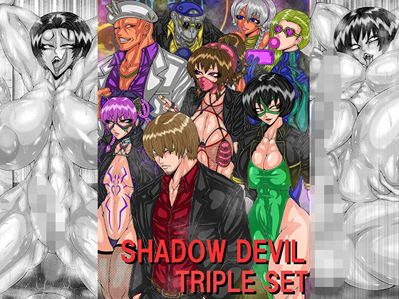 美咲の過去も明かされています【SHADOWDEVILTRIPLESET】