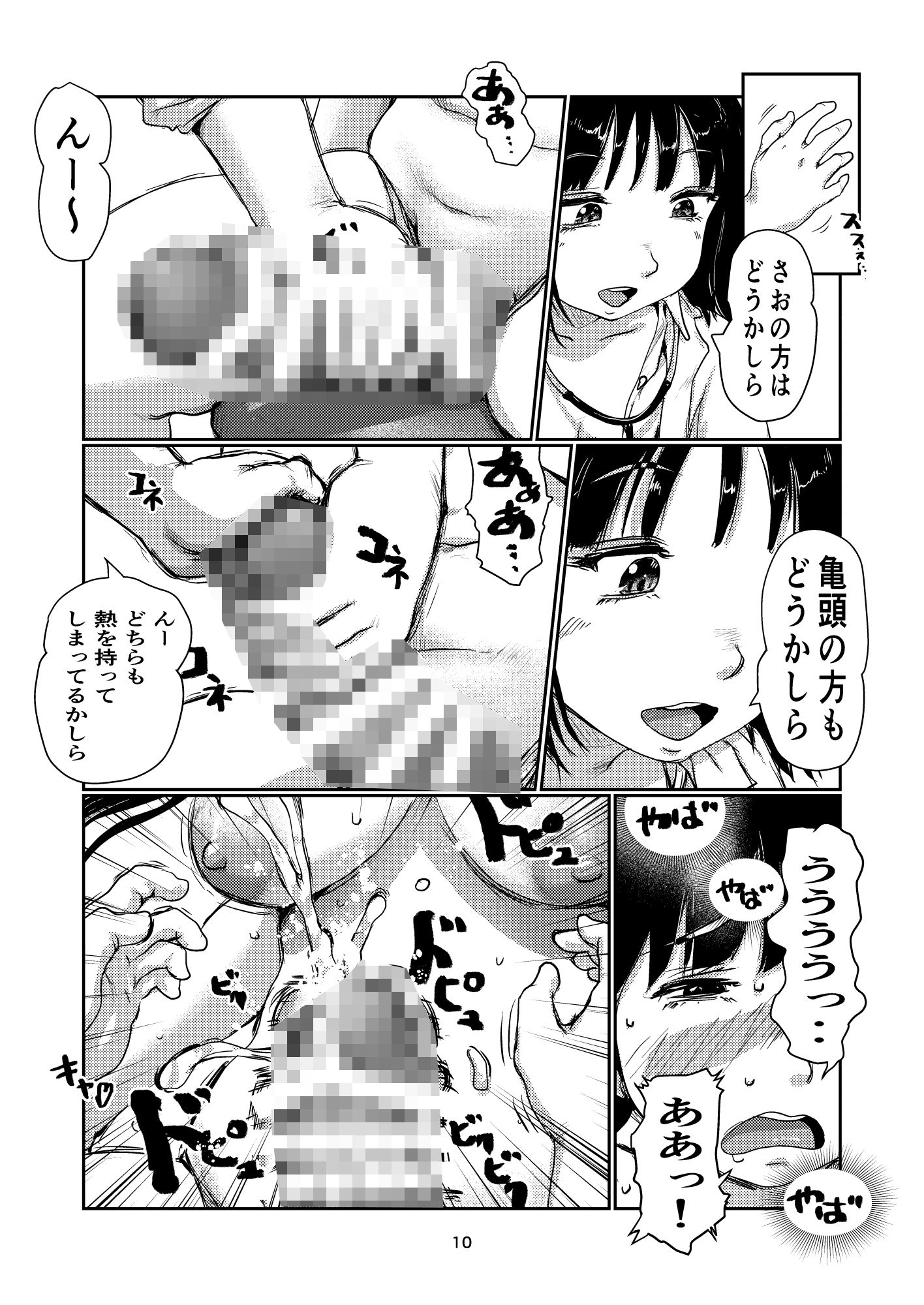 ふたなり保健室_5