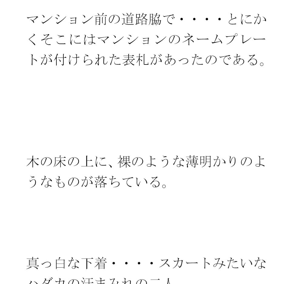 クリーニングと買い物の途中 街の一角 マンション軒先での出会い4