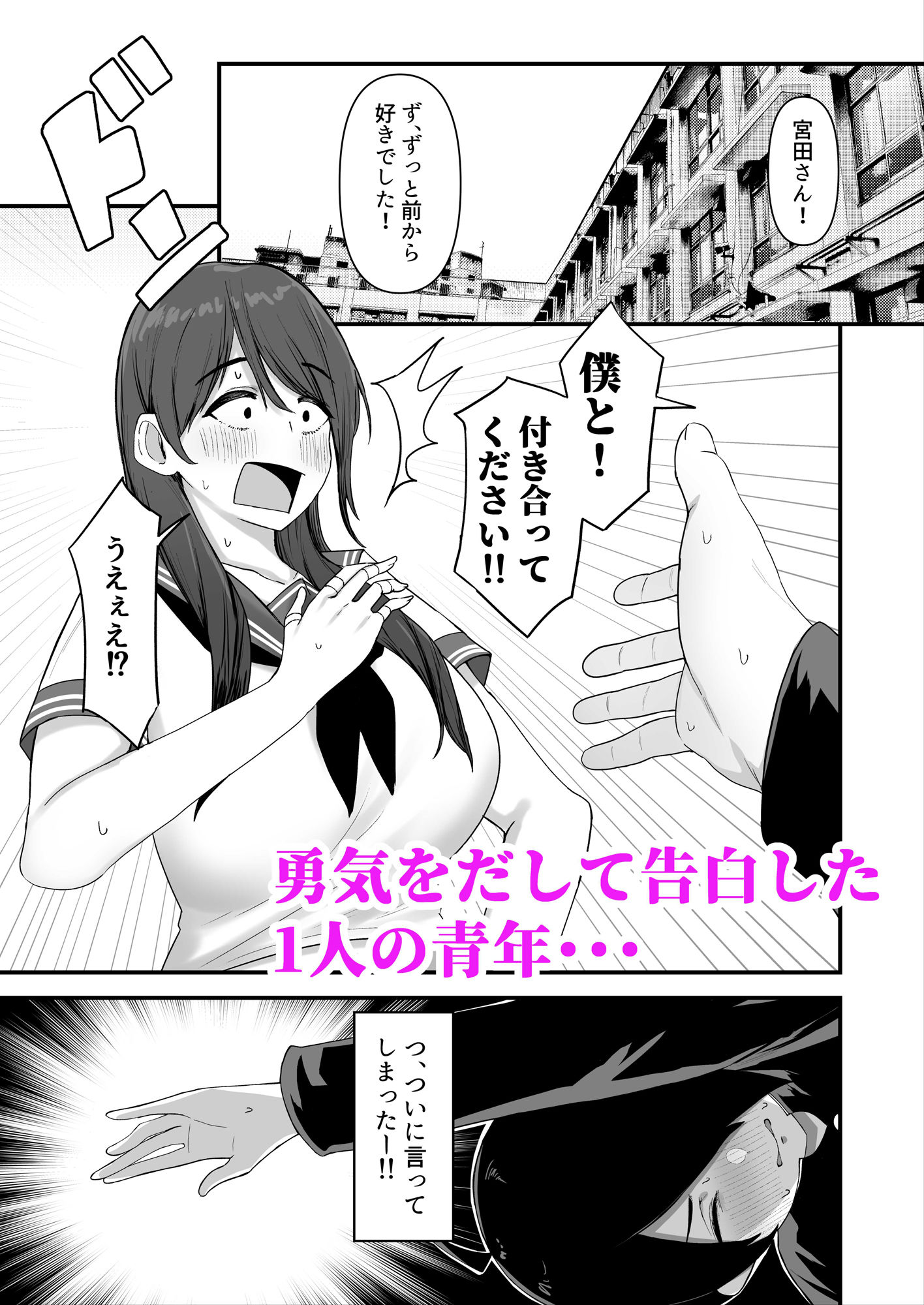 僕が告白したバレー部女子が、おっさんと付き合ってた。 画像1