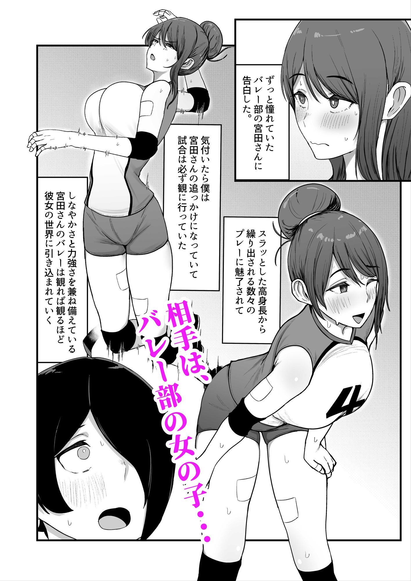 僕が告白したバレー部女子が、おっさんと付き合ってた。_2