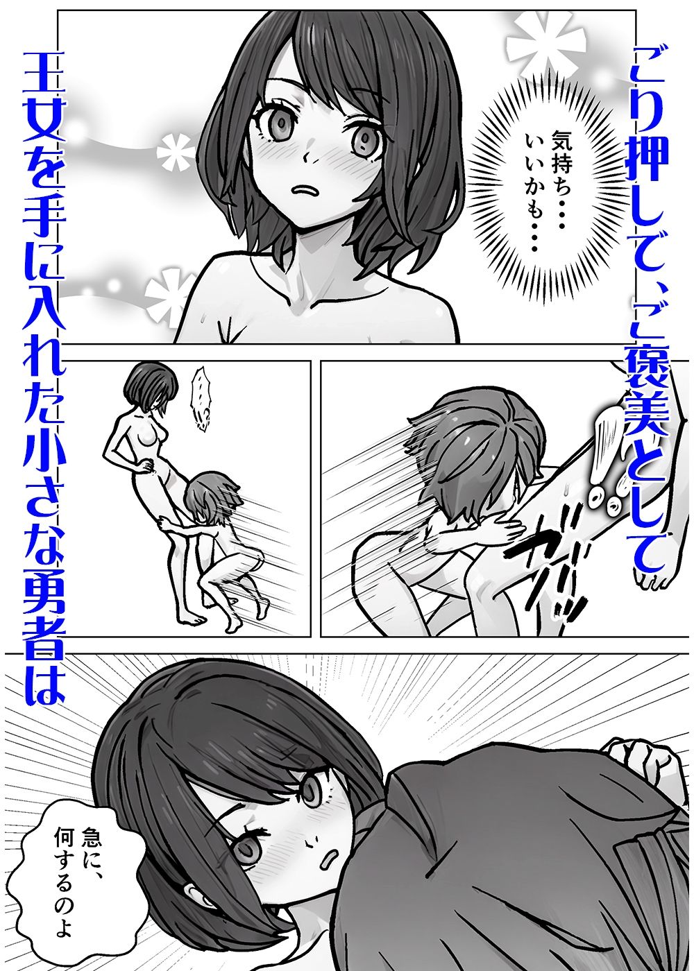 小さな勇者は王女とヤリたい_6