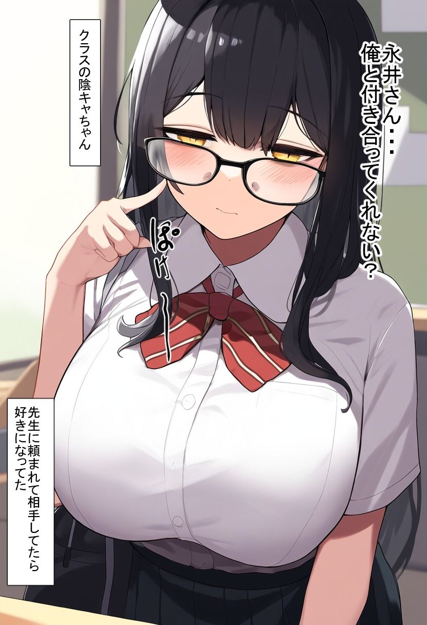 好きだった根暗陰キャちゃんはすでにNTRれてました。_2