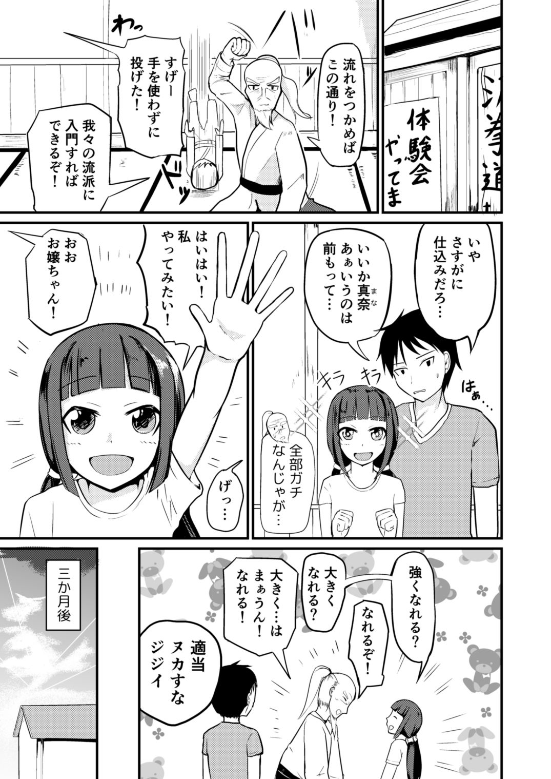 急成長したでっかい妹に女の子にされた兄_2