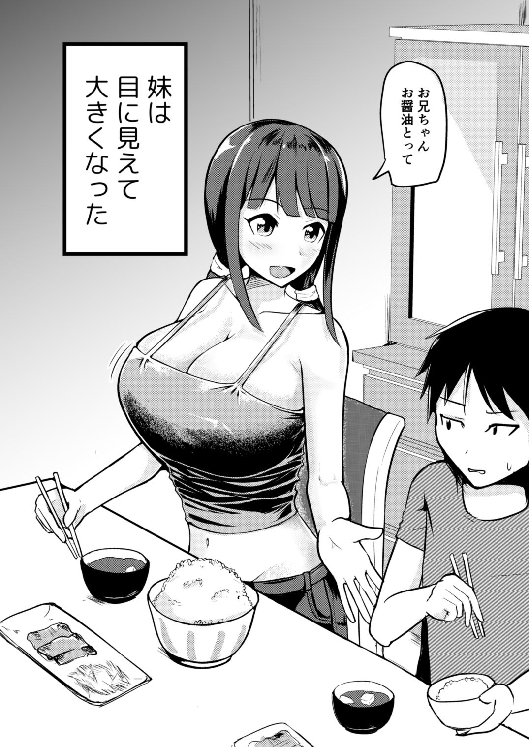 急成長したでっかい妹に女の子にされた兄2