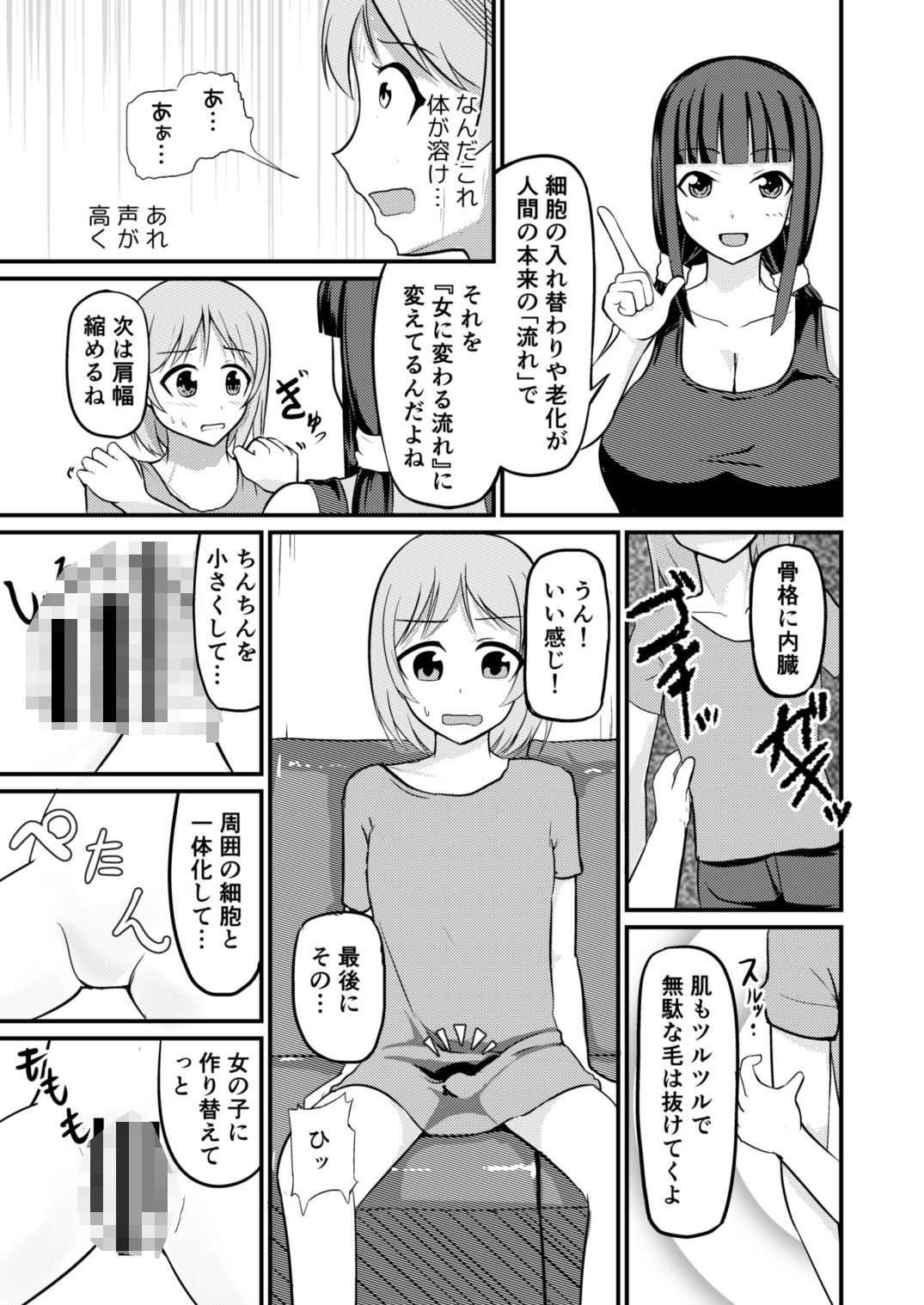 急成長したでっかい妹に女の子にされた兄_3