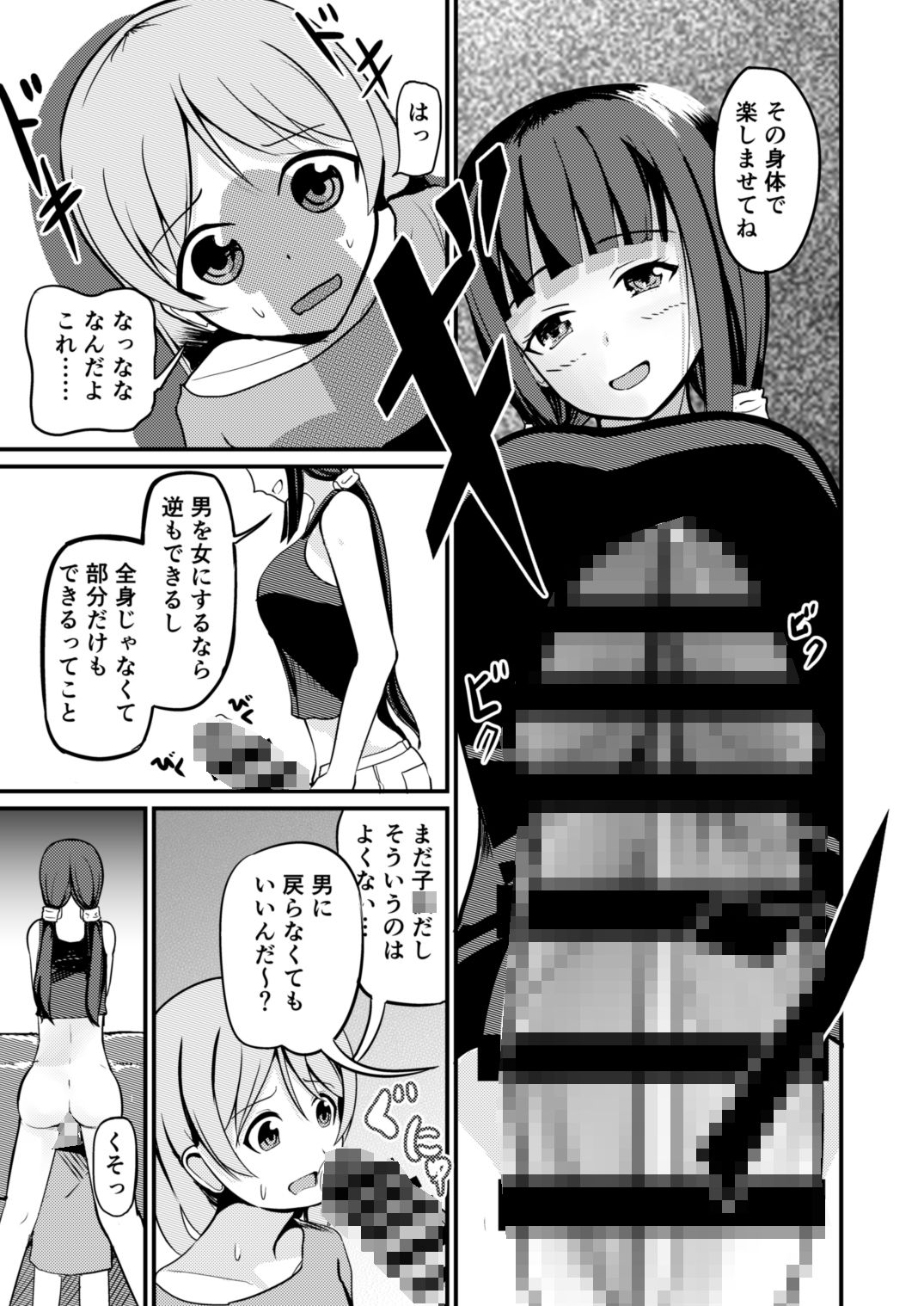 急成長したでっかい妹に女の子にされた兄_5