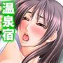 低俗ニートが若女将をメス堕ちさせて孕ませバイト生活 5巻