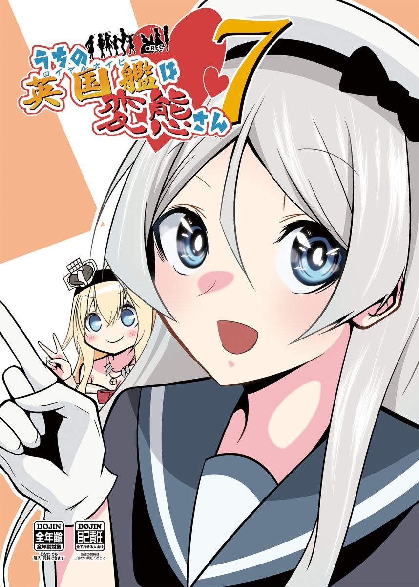 うちの英国艦は変態さんcomplete1 画像6